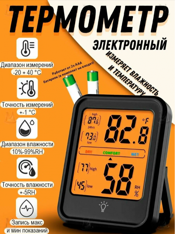 Цифровой термометр гигрометр с подсветкойЦифровой термометр гигрометр с подсветкой