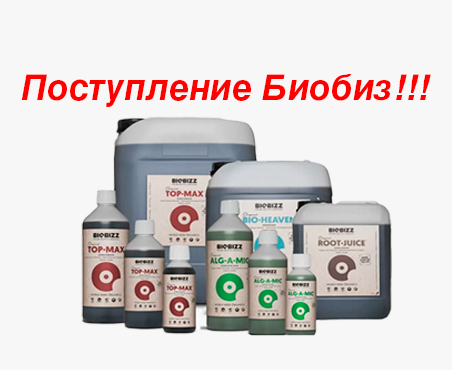 Поступление удобрений Биобиз