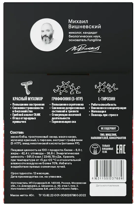 Грибной шоколад Fungiline Красный• 40 грГрибной шоколад Fungiline Красный• 40 гр